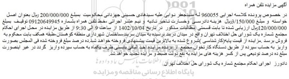 مزایده فروش خط تلفن همراه