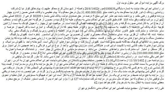 مزایده فروش ملک