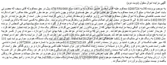 مزایده فروش یک دستگاه خودرو سواری پراید تیپ 131SL مدل 1390 به رنگ نقره ای متالیک