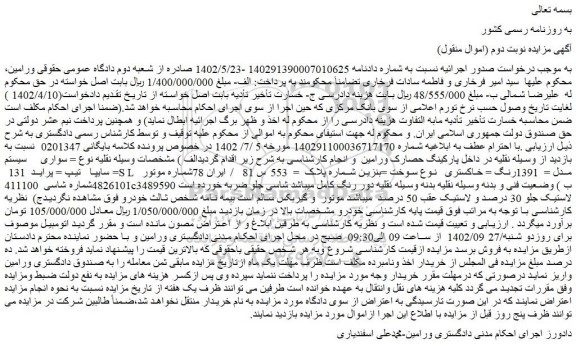مزایده فروش سواری  سیستم : سایپا   تیپ : پراید  131 SL  مدل :  1391رنگ : خاکستری   نوع سوخت :بنزین