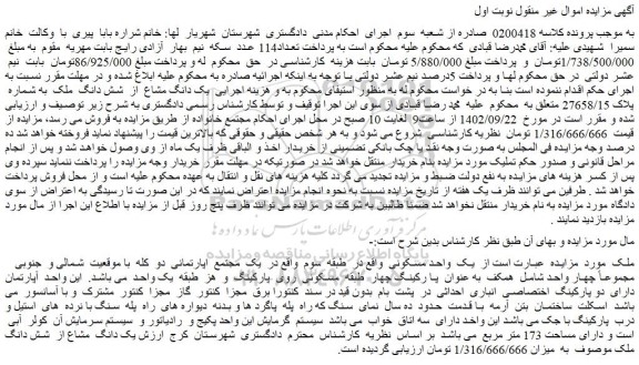 مزایده فروش یک واحد مسکونی