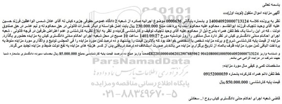 مزایده فروش خط تلفن دائم همراه کارکرده 