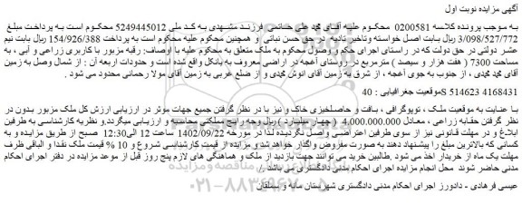 مزایده فروش ملک