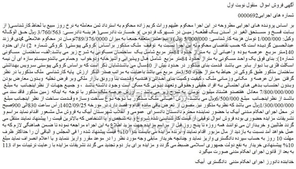 مزایده فروش یک قطعه زمین