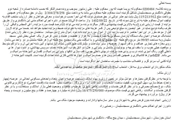 مزایده فروش ملک 