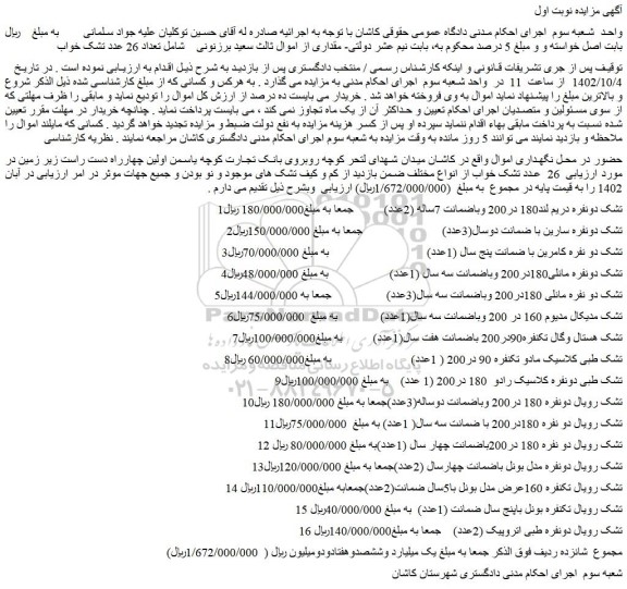 مزایده فروش تشک دونفره دریم لند180 در200 وباضمانت 7ساله (2عدد) و...