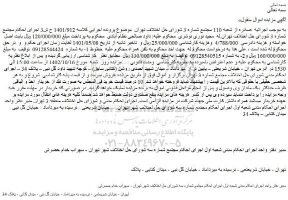 مزایده فروش خط