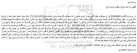 مزایده فروش خط تلفن