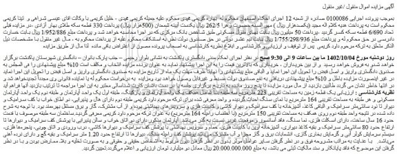 مزایده فروش منزل مسکونی