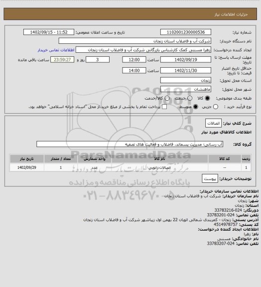استعلام اتصالات