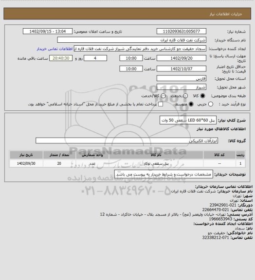 استعلام پنل LED 60*60 سقفی 50 وات