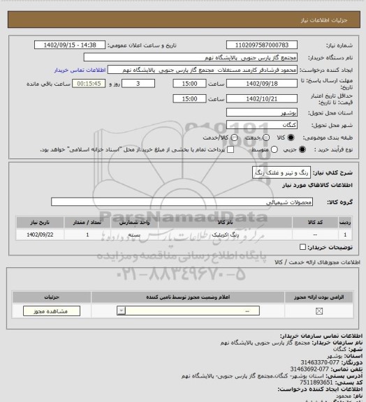 استعلام رنگ و تینر و غلتک رنگ