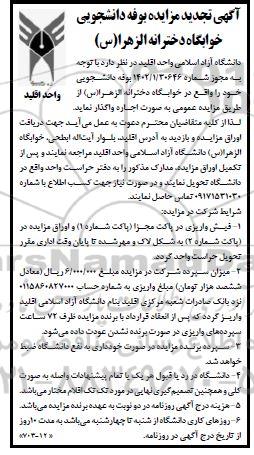 تجدید مزایده بوفه دانشجویی