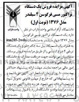 آگهی مزایده فروش یک دستگاه تراکتور مسی فرگوسن 4 سیلندر مدل 1376