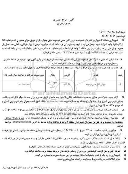 حراج حضوری فروش کابل مسی فرسوده