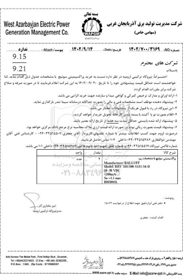 استعلام خرید پراکسیمیتی سوئیچ