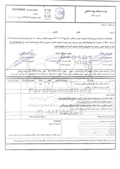 استعلام ساخت مگنت برای کوپلینگهای مگنتی مربوط به کابل جمع کن استاکر و ریکلایمر