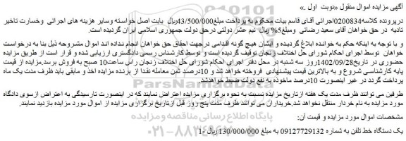مزایده فروش یک دستگاه خط تلفن