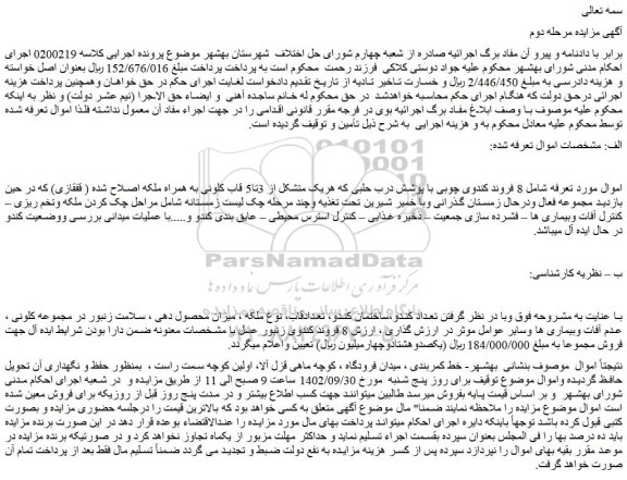 مزایده 8 فروند کندوی چوبی
