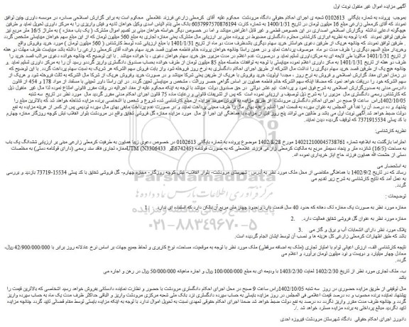 مزایده فروش مغازه گل فروشی