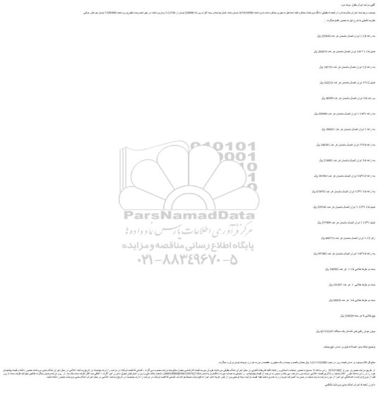 مزایده سه راهه 1/4 1 ایران اتصال مانسمان ...