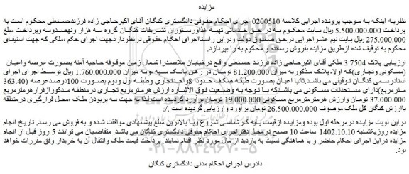 مزایده فروش ملک 