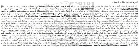 مزایده فروش خودرو سمند