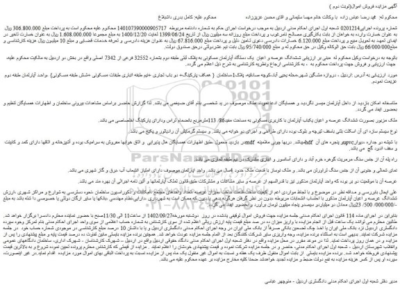 مزایده یک دستگاه آپارتمان مسکونی به پلاک ثبتی طبقه دوم بشماره 32552 فرعی از 7342 اصلی