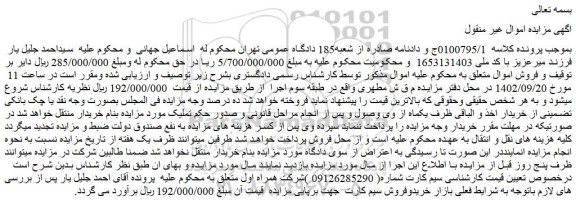 مزایده فروش سیم کارت 