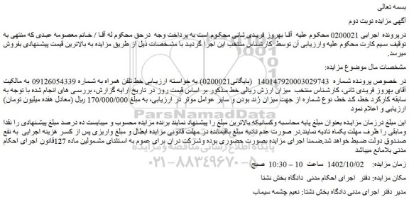 مزایده خط تلفن همراه