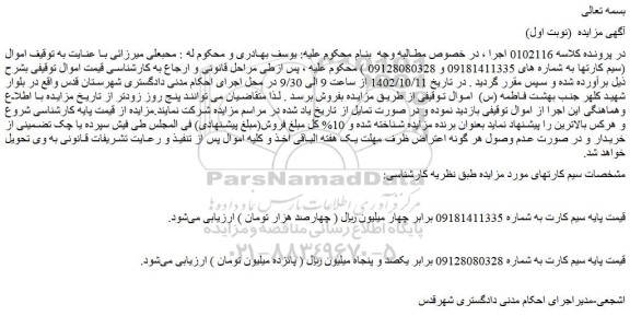 مزایده سیم کارت