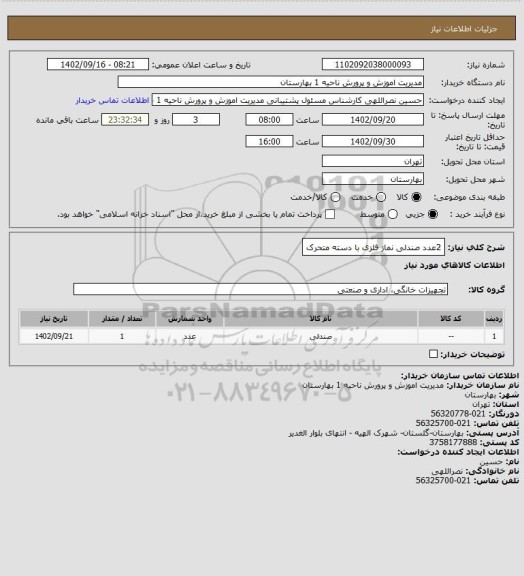 استعلام 2عدد صندلی نماز فلزی با دسته متحرک
