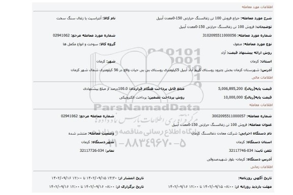 فروش 100 تن زغالسنگ حرارتی 150-0معدن آبنیل