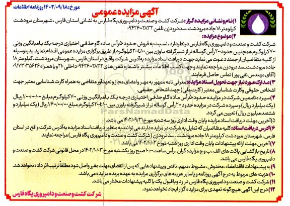 مزایده فروش حدود 50 راس ماده گاو حذفی اختیاری درجه یک و...