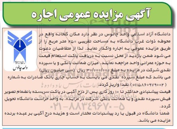 مزایده اجاره مکان گلخانه