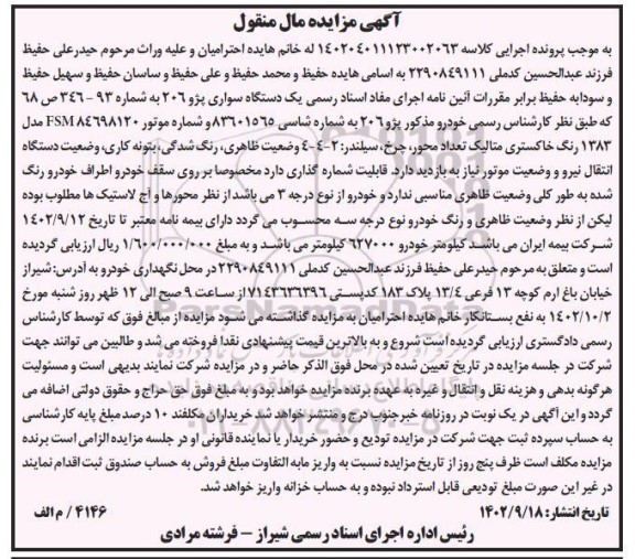 مزایده یک دستگاه سواری پژو 206