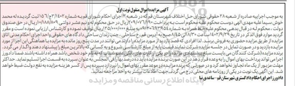 مزایده فروش خط همراه