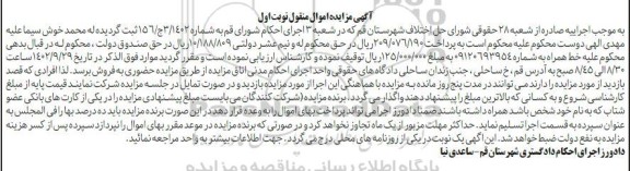 مزایده خط همراه