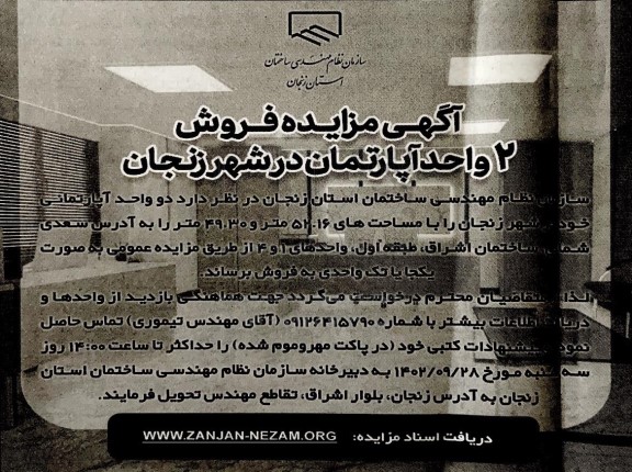 مزایده فروش دو واحد آپارتمانی
