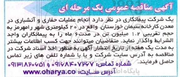 مناقصه انجام عملیات حفاری و آتشباری در معدن کارخانه سیمان