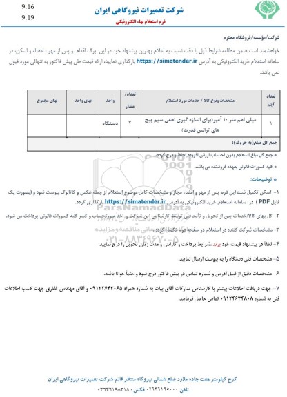 استعلام میلی اهم متر 10 آمپر