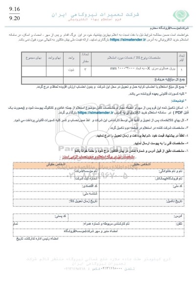استعلام ورق هستلوی سری x