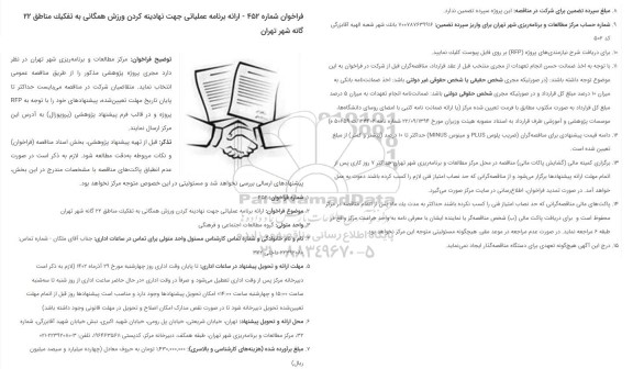 فراخوان ارائه برنامه عملیاتی جهت نهادینه کردن ...