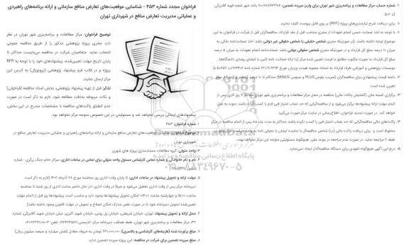 فراخوان شناسایی موقعیتهای تعارض منافع سازمانی و ارائه برنامههای راهبردی ... مجدد