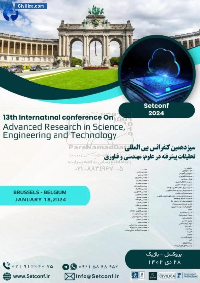 سیزدهمین کنفرانس بین المللی تحقیقات پیشرفته در علوم ؛ مهندسی و فناوری