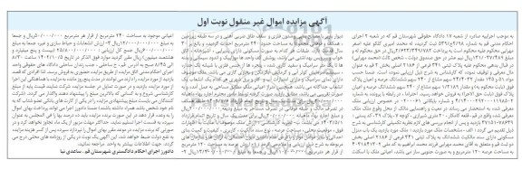 مزایده فروش پلاک ثبتی 341 فرعی از 2186 اصلی