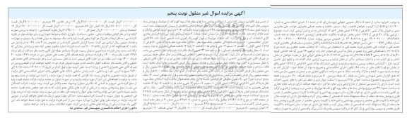 مزایده فروش ملک به صورت واحد مسکونی تجاری دوبر 269.5 مترمربع - نوبت پنجم