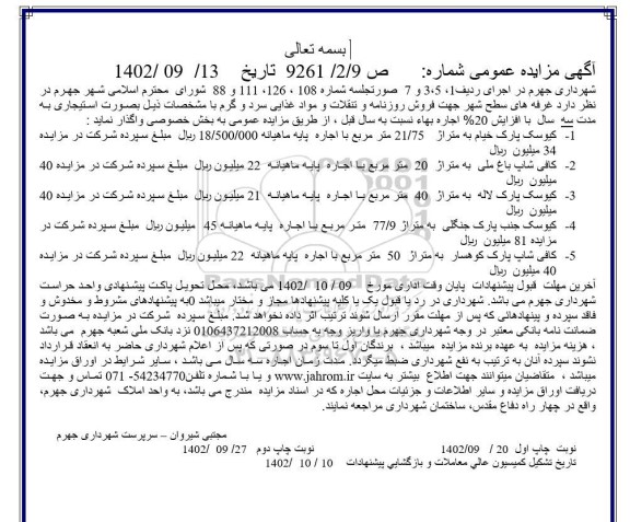 مزایده اجاره غرفه 