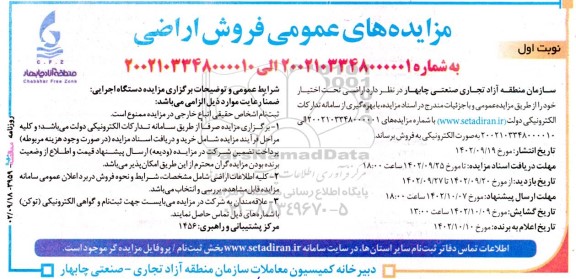 مزایده فروش اراضی تحت اختیار