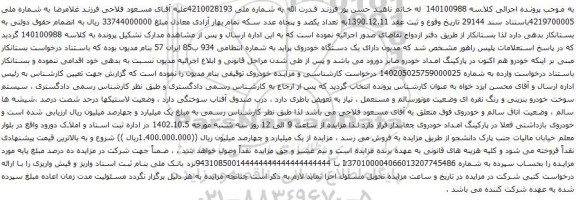 مزایده یک دستگاه خودروی پراید